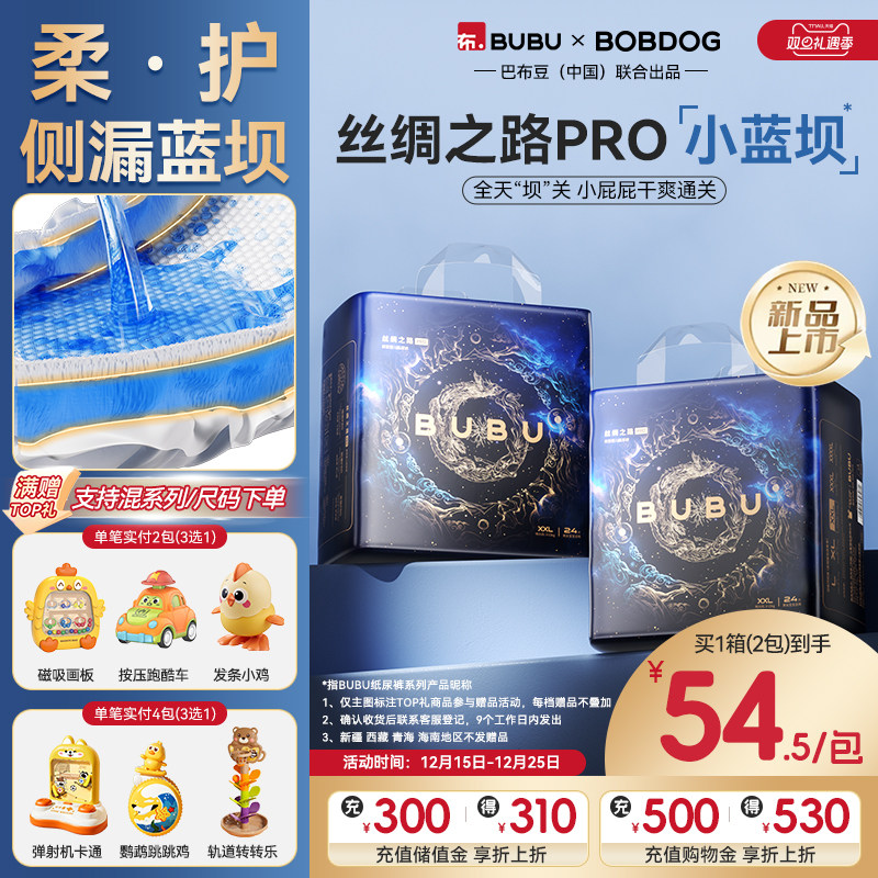 BUBU丝绸之路Pro超薄透气拉拉裤