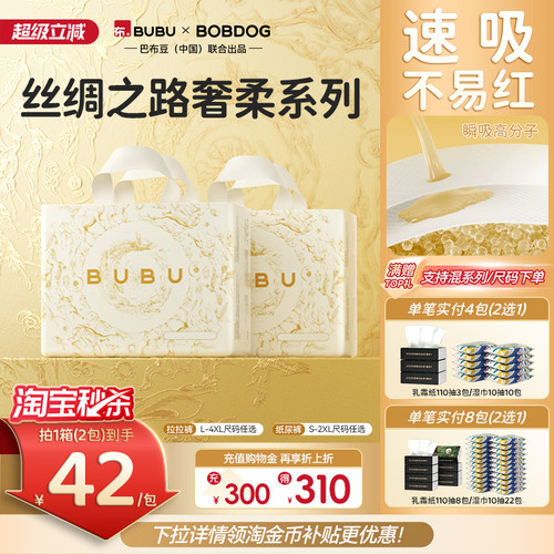 BUBU丝绸之路蚕丝蛋白护臀纸尿裤