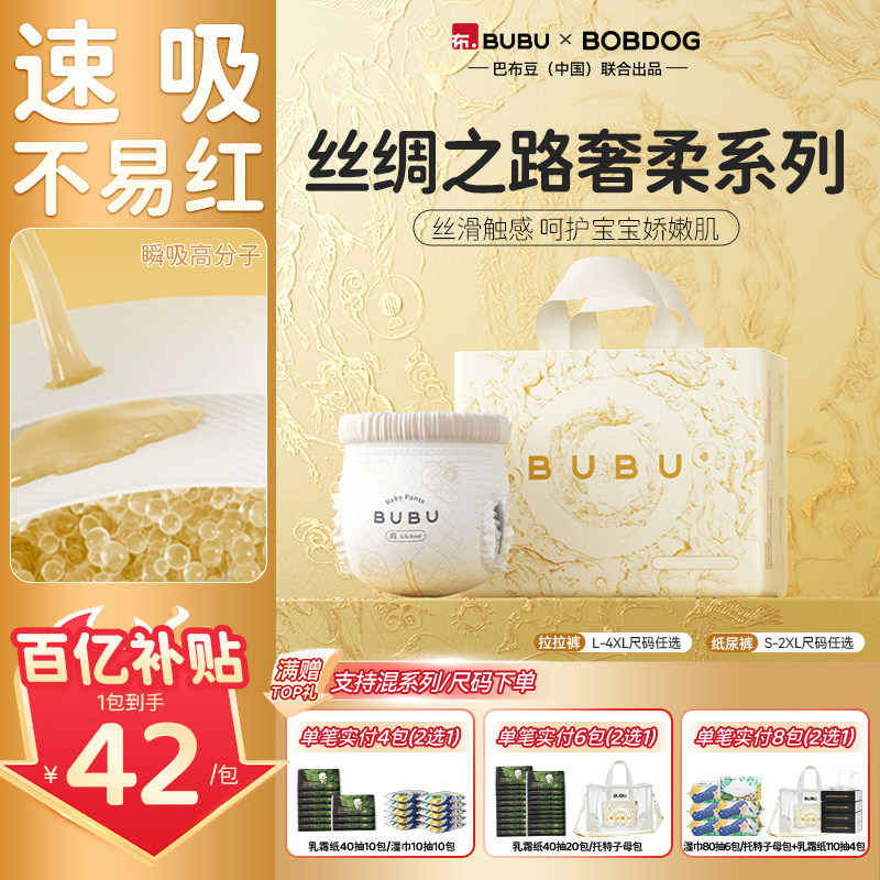 【百亿】BUBU丝绸之路拉拉裤男女宝宝蚕丝蛋白透气纸尿裤尿不湿