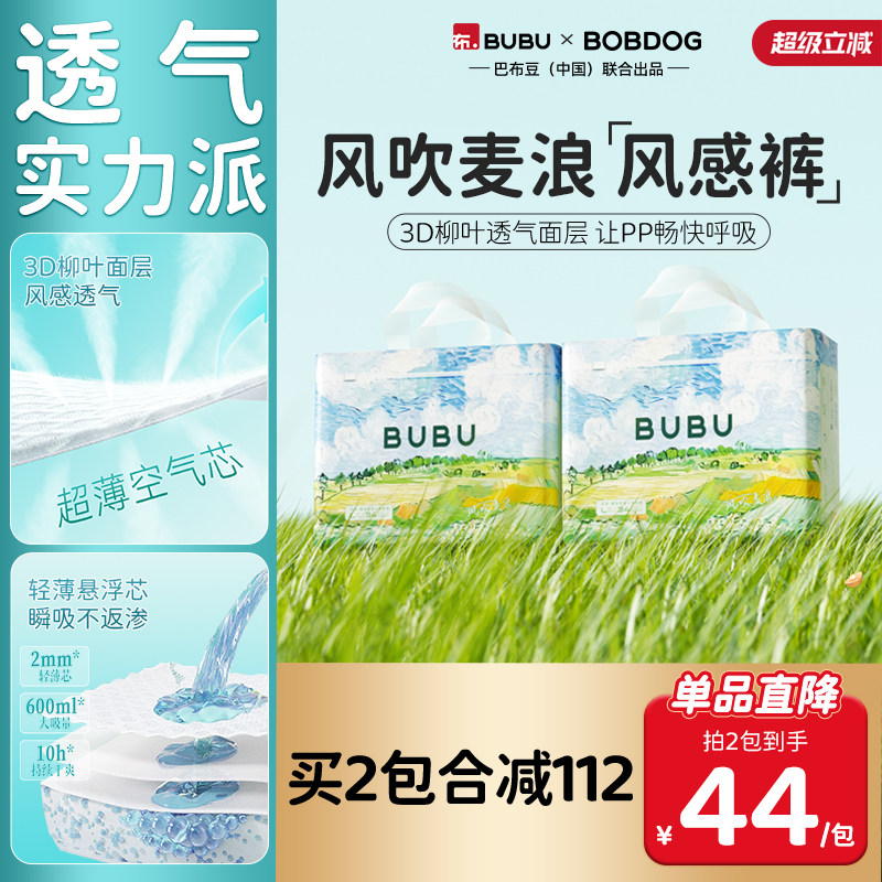 BUBU风吹麦浪轻薄透气纸尿裤