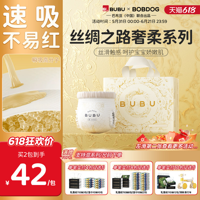 BUBU丝绸之路纸尿裤拉拉裤蚕丝蛋白透气婴儿尿不湿拉拉裤包装