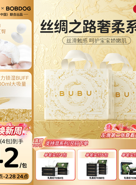 BUBU丝绸之路尿不湿拉拉裤超薄透气蚕丝蛋白护臀婴儿纸尿裤