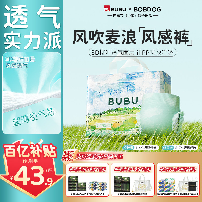 【百亿补贴】BUBU风吹麦浪纸尿裤拉拉裤高透气风感超薄婴儿尿不湿
