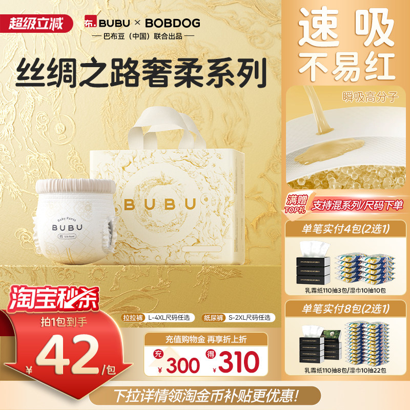 【便携收纳包】BUBU丝绸之路纸尿裤拉拉裤蚕丝蛋白护臀4片试用装