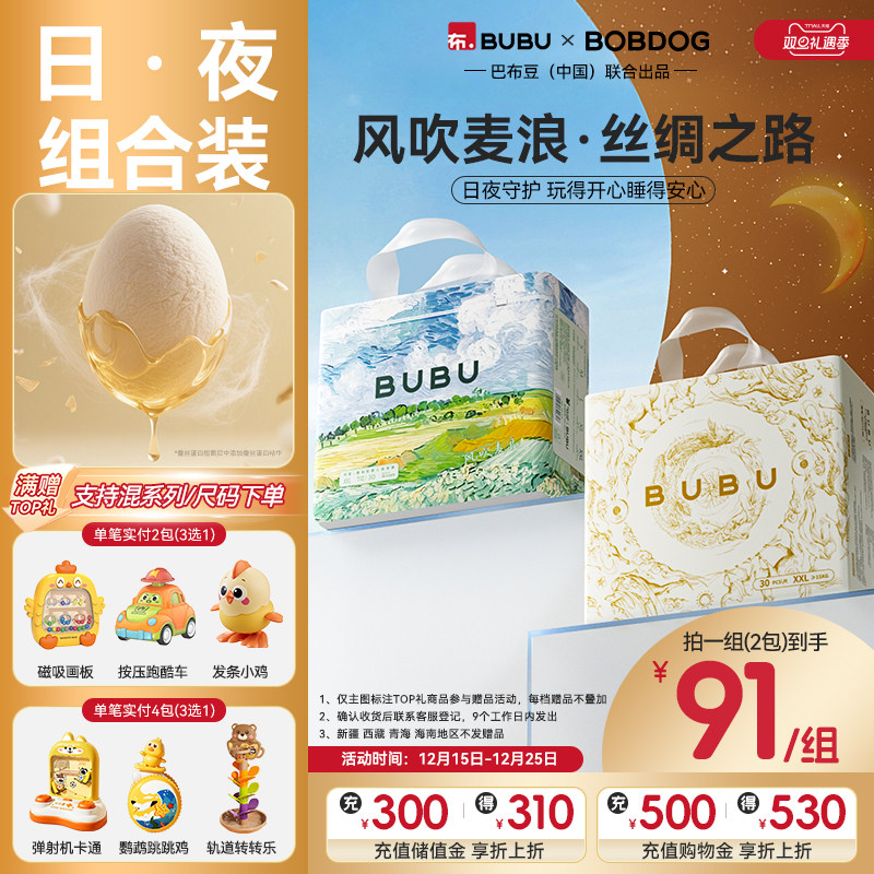 BUBU日夜组合超薄透气纸尿裤