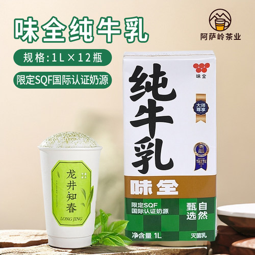 味全纯牛乳咖啡饮品专用1L