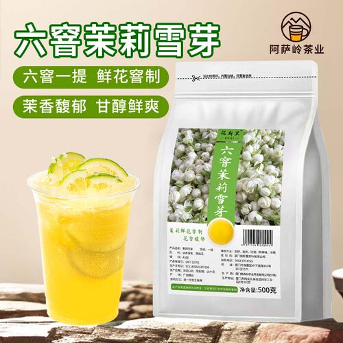霸王同款茉莉雪芽0香精高香绿茶