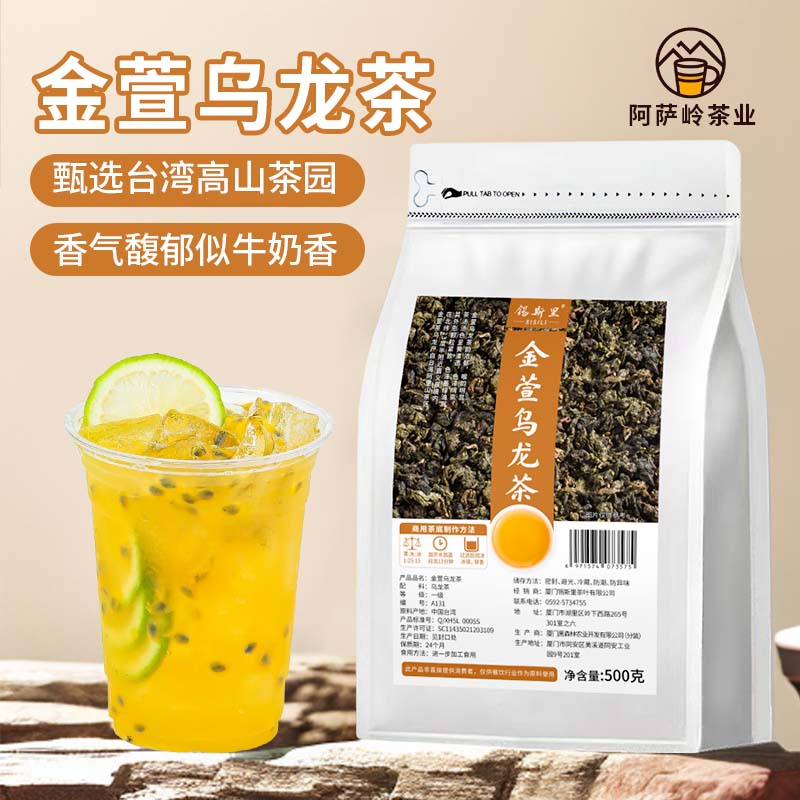 奶香金萱乌龙台湾高山乌龙茶