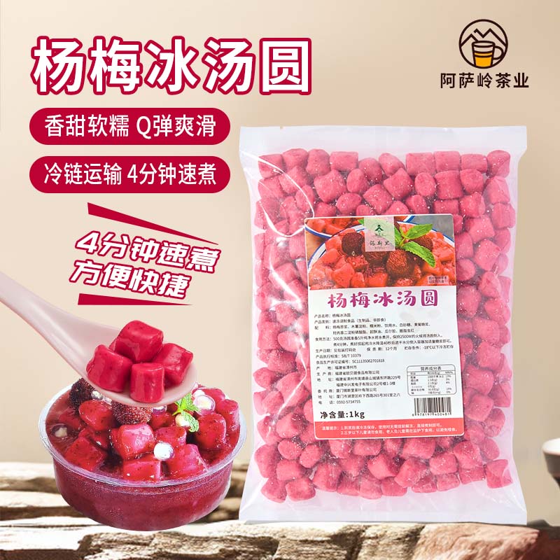 杨梅冰汤圆1kg芋圆冷链运输