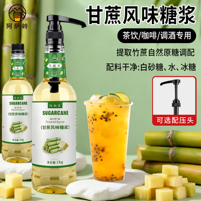 纯甘蔗糖浆0添加饮品商用冰糖浆
