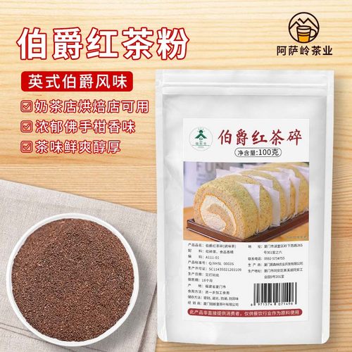 伯爵红茶粉san姆瑞士卷专用红碎茶进口原茶烘焙甜品DIY奶茶店原料 - 封面
