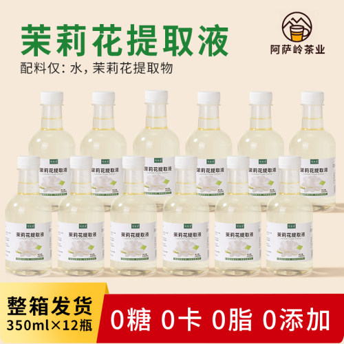 茉莉花提取液0糖0卡0添加350ML