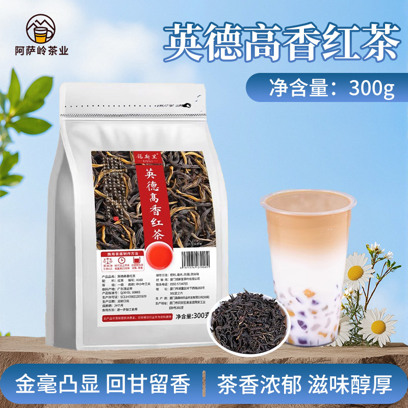 英德高香红茶金毫凸显回甘留香