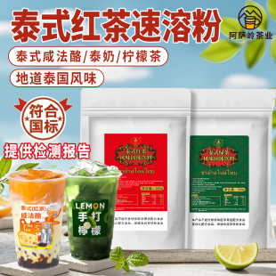 泰式红茶粉速溶泰式柠檬茶泰奶泰式咸法酪奶茶店专用原料商用自制