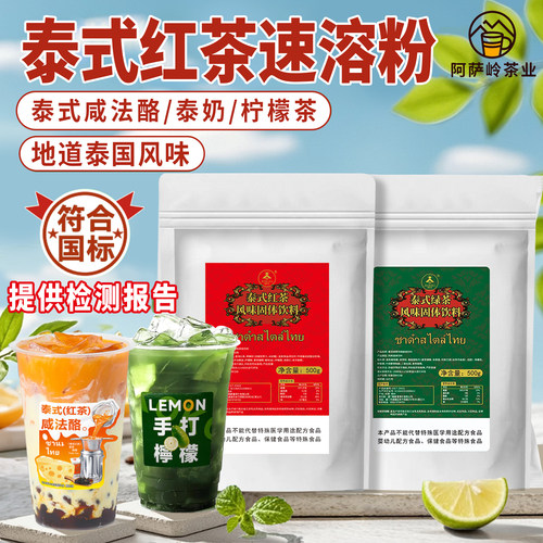 泰式红茶粉咸法酪即冲即用