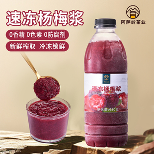 本鹏食品 冷冻杨梅浆果酱多肉杨梅柠檬茶冰镇杨梅汁奶茶店原料