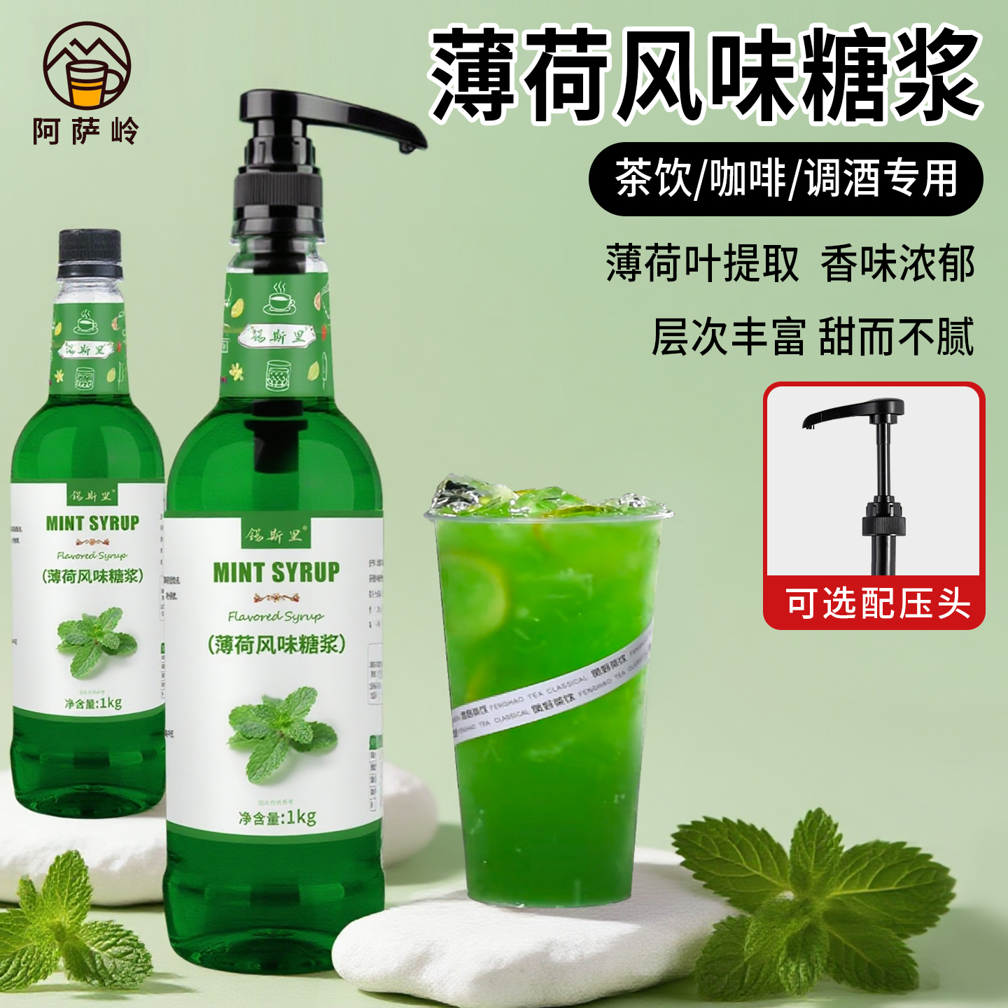 薄荷风味糖浆奶茶店专用冲饮商用