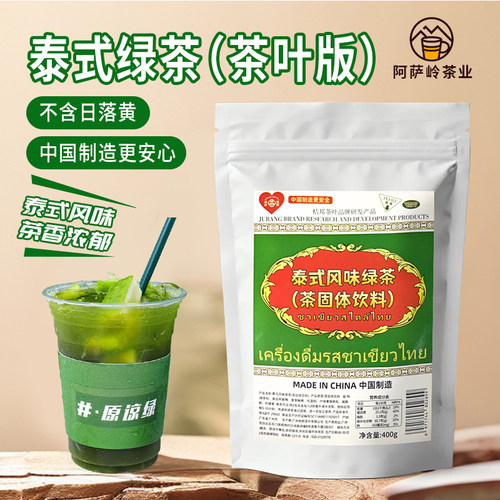 泰式绿茶红茶茶叶柠檬茶咸法酪