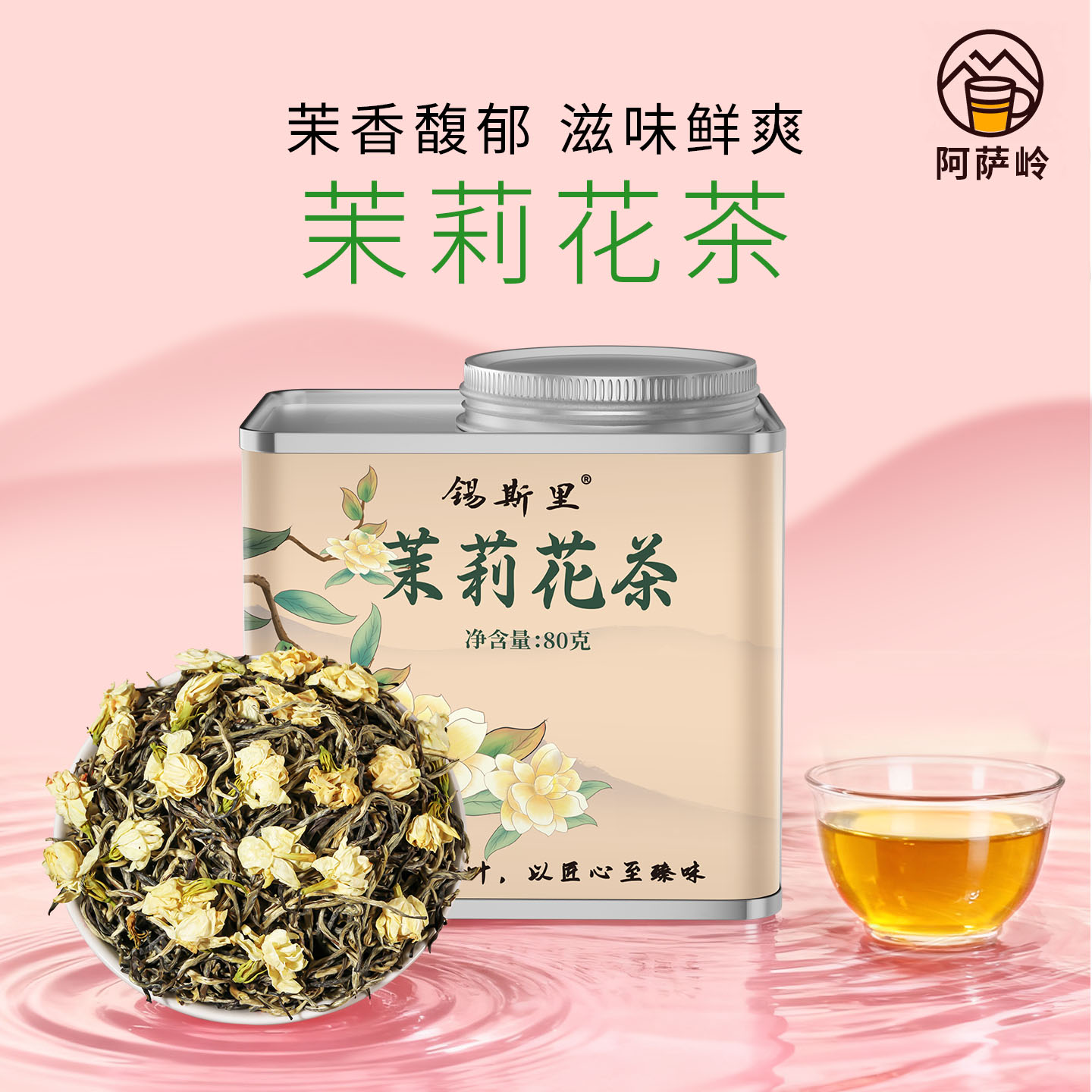 茉莉花茶浓香型绿茶家用茶叶