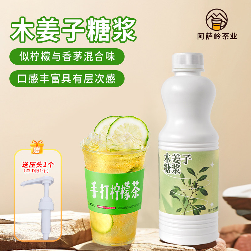 木姜子糖浆古名同款风味糖浆鲜香清凉山鸡椒柠檬茶咖啡饮品店原料图片