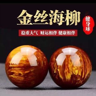 一对手把球直径5cm手部文玩健身球老年人文 厂家金丝海柳手球