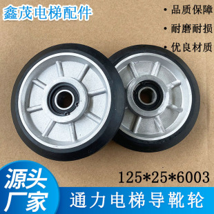 通力电梯导靴滚轮高速梯对重滚动滑轮100 6003电梯配件 125 150