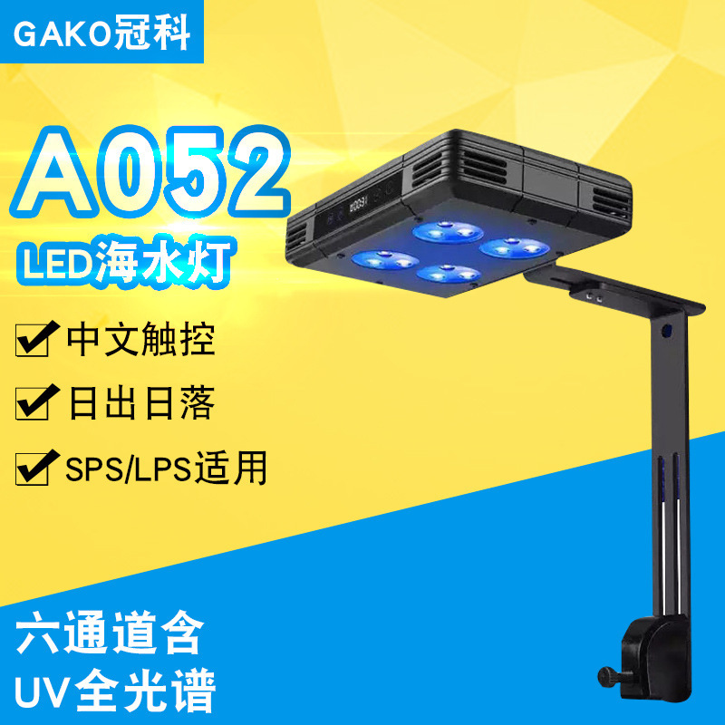 智能冠科 微缸小海缸A052全光谱LED海水珊瑚灯日出日落