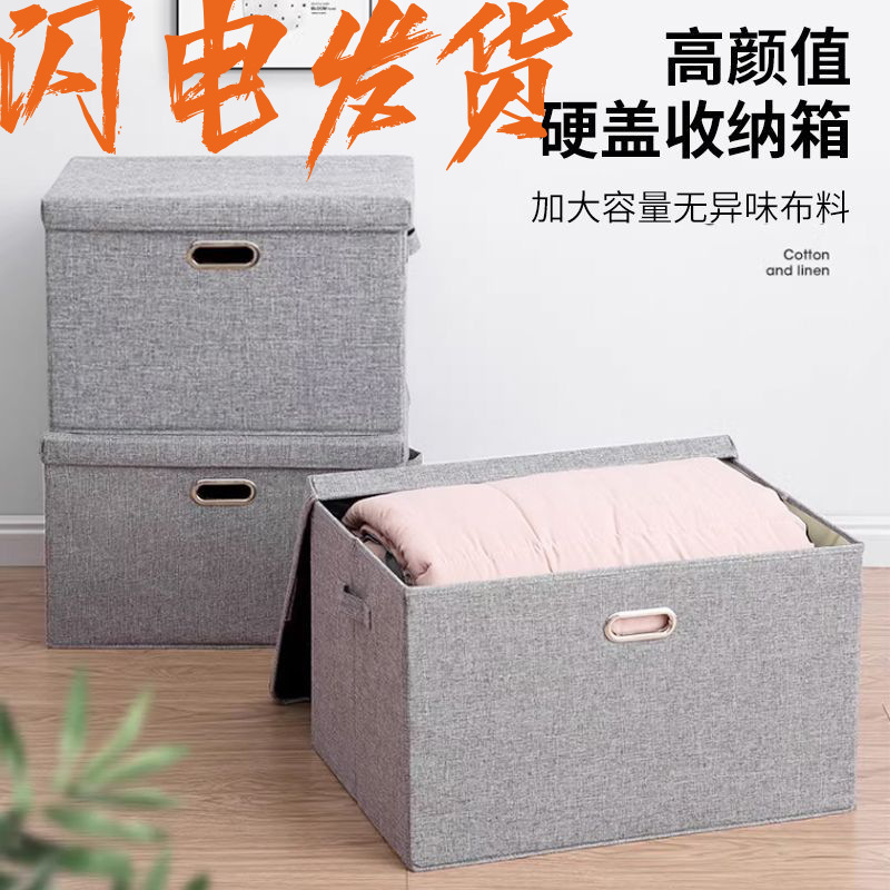 收纳箱家用带盖衣柜宿舍整理箱大容量可折叠衣物被子多功能
