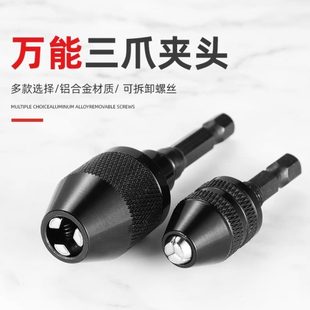 快速手电钻套柄微型六角微型套转换咀快速夹头连接杆转换夹冲击钻