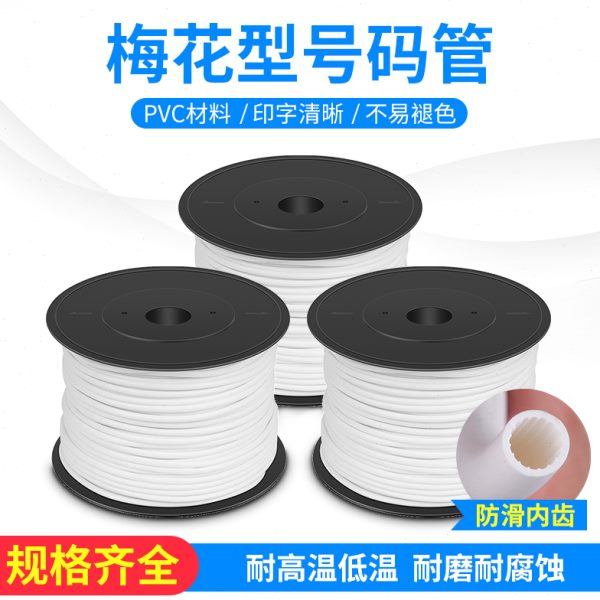 打示套管/PVC0.电工标110管线-梅花码管5电线型方平空白号码机