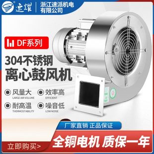 304不銹鋼耐高溫DF多翼式 離心風(fēng)機工業(yè)380v鼓風(fēng)機220v強力吸風(fēng)機