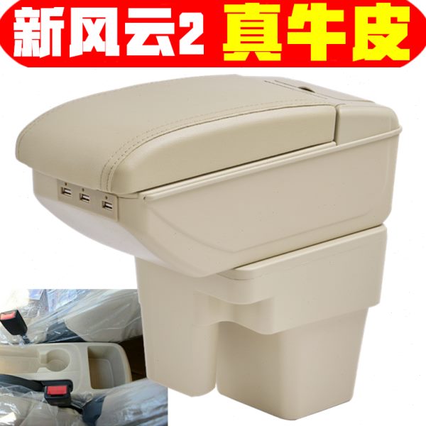 新风款奇瑞 专20132手扶手箱扶2云车16免打孔箱专用风14 15云