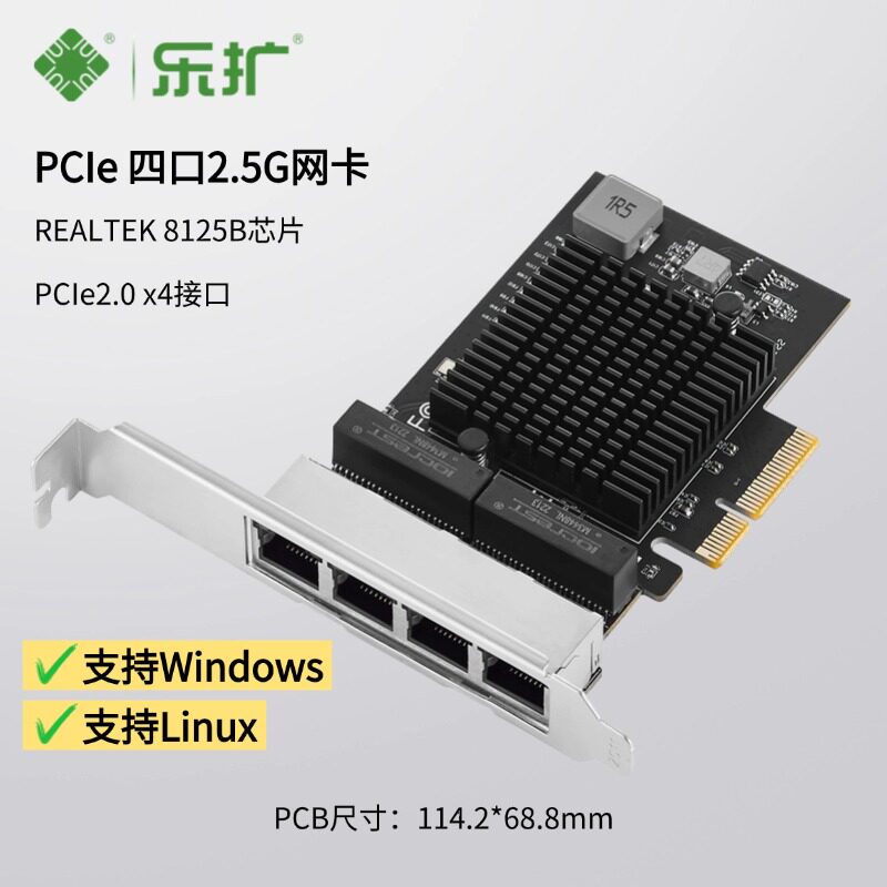 乐扩PCIe4口2.5G网卡自适应
