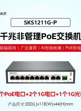 兮克8+2+1口千兆POE交换机 8电+2上行+1光口 监控专用网络分线器 可上机架 支持af/at供电