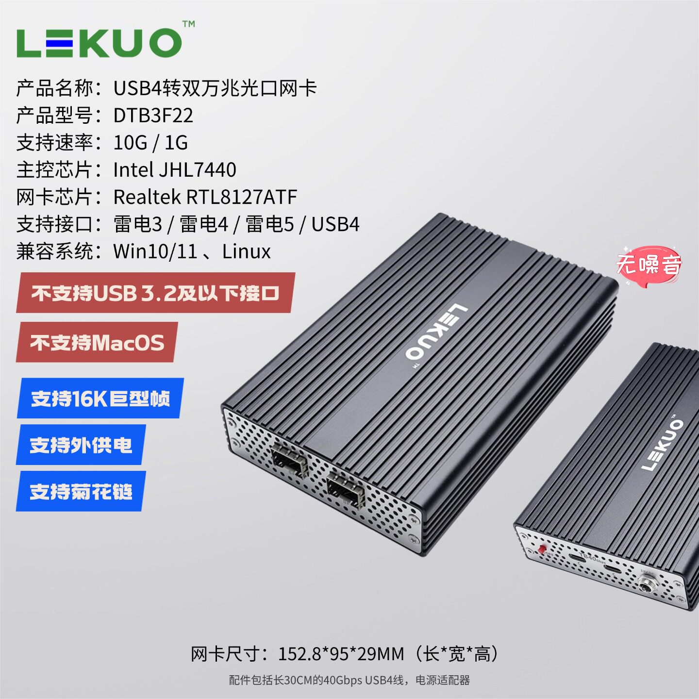 乐扩USB4转双万兆光口网卡 雷电3转双10G SFP+网卡 低功耗 外供电 支持菊花链