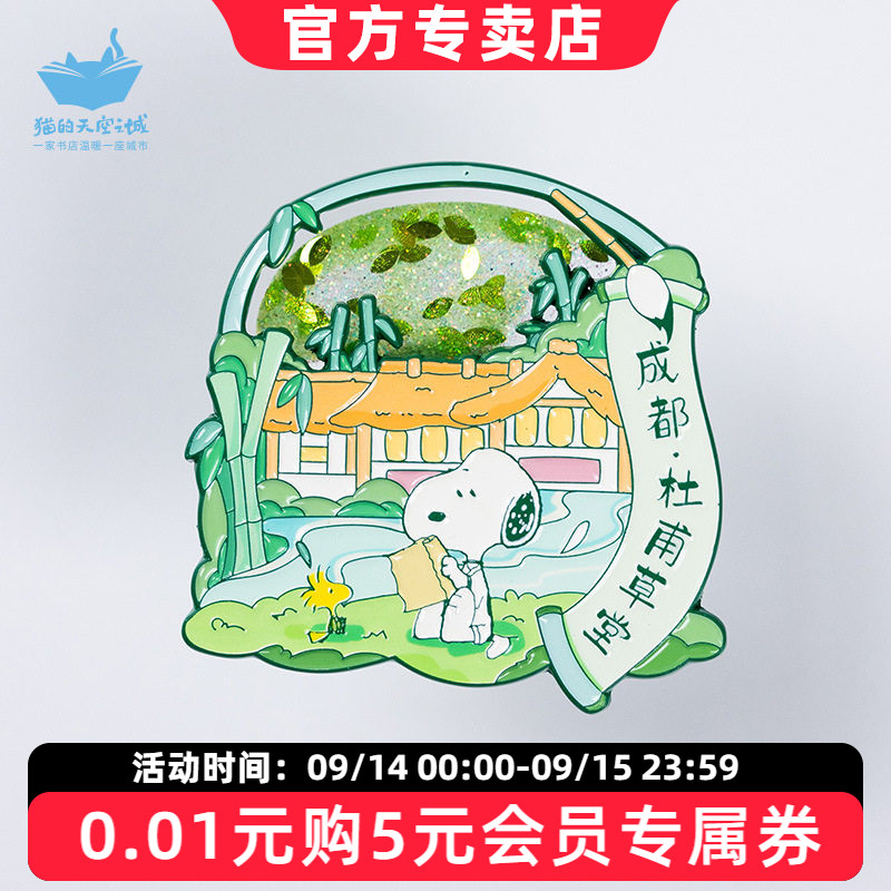 猫的天空之城史努比联名冰箱贴文创上海成都广州正版周边纪念品
