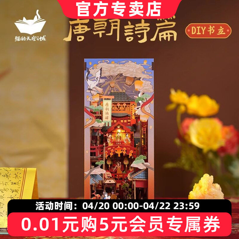 猫的天空之城拼装书立diy小屋唐朝诗篇立体拼图拼装书立手工模型