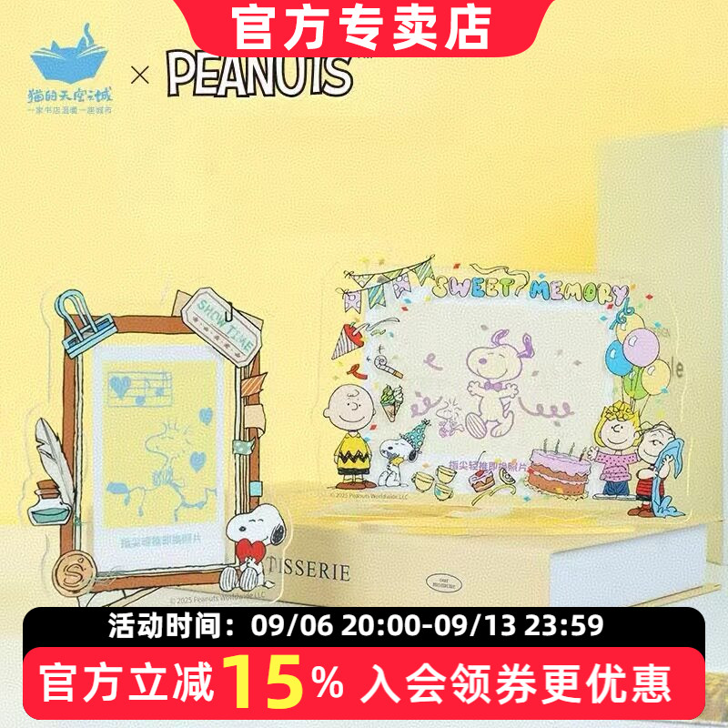 猫的天空之城史努比相框冰箱贴图片