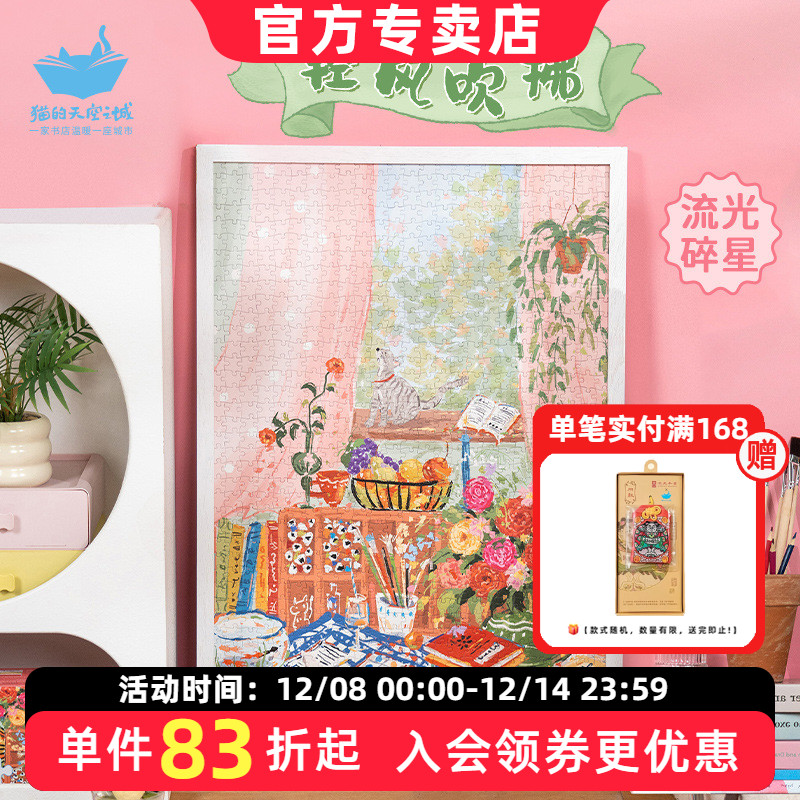 猫的天空之城拼图成人版轻风吹拂