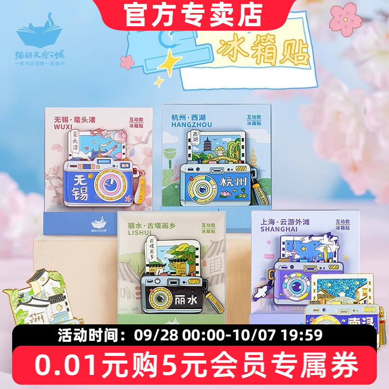 猫的天空之城拍照冰箱贴图片