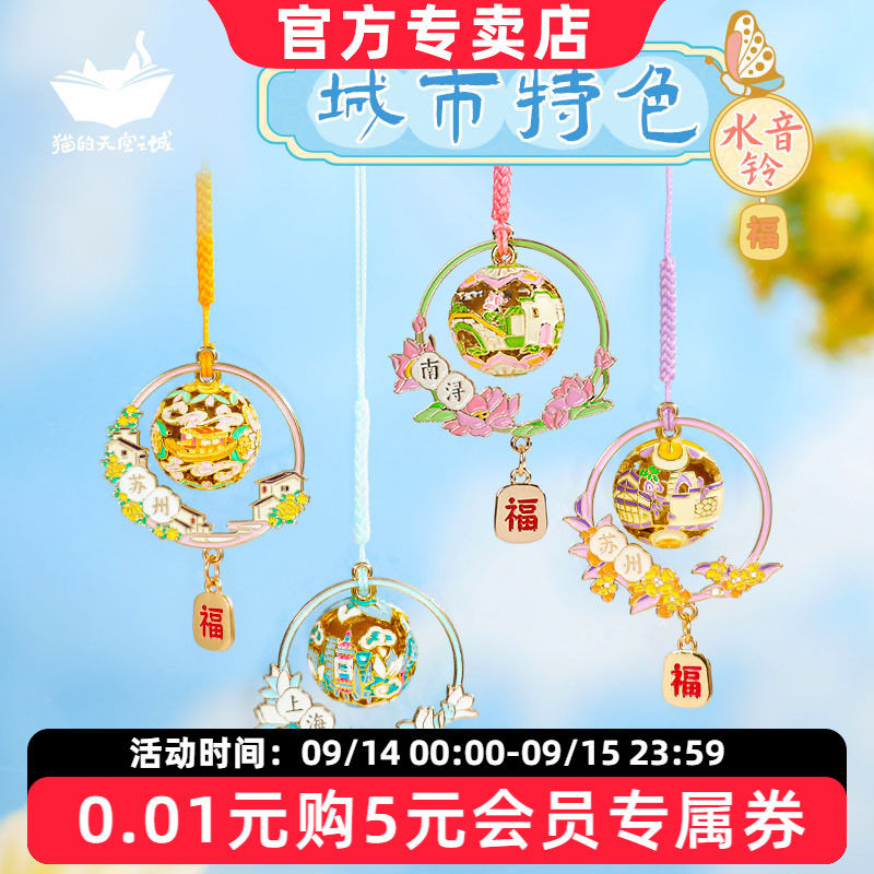 猫的天空之城水音铃御守挂件铃铛苏州上海南浔包包挂饰女生礼物