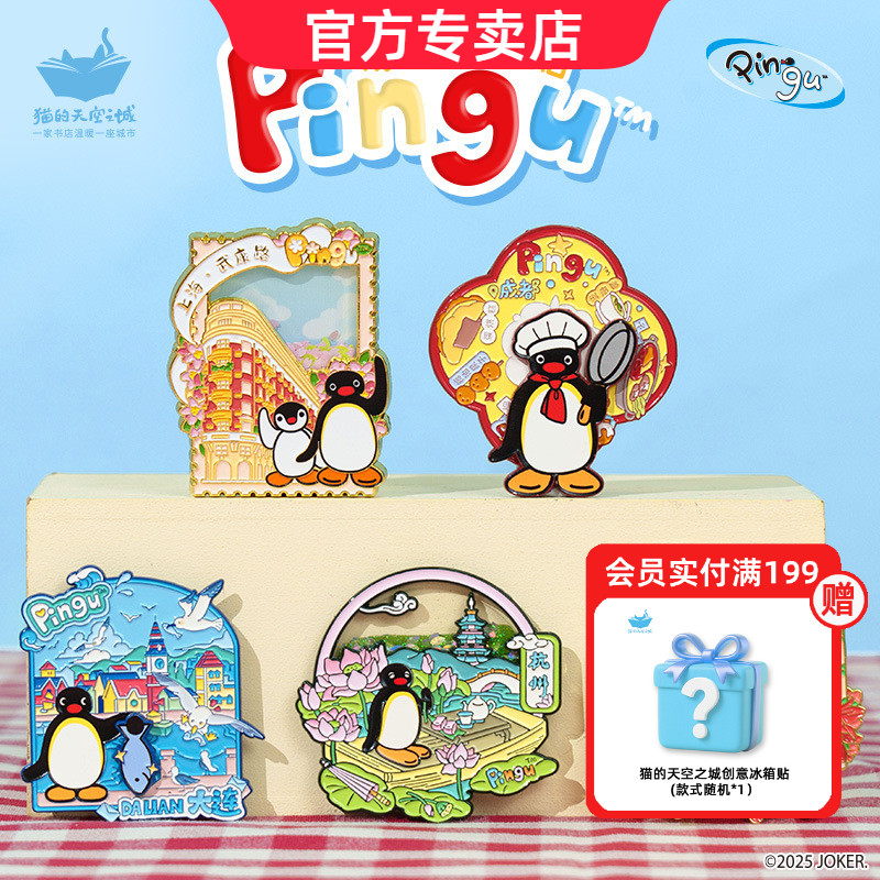 猫的天空之城pingu企鹅冰箱贴