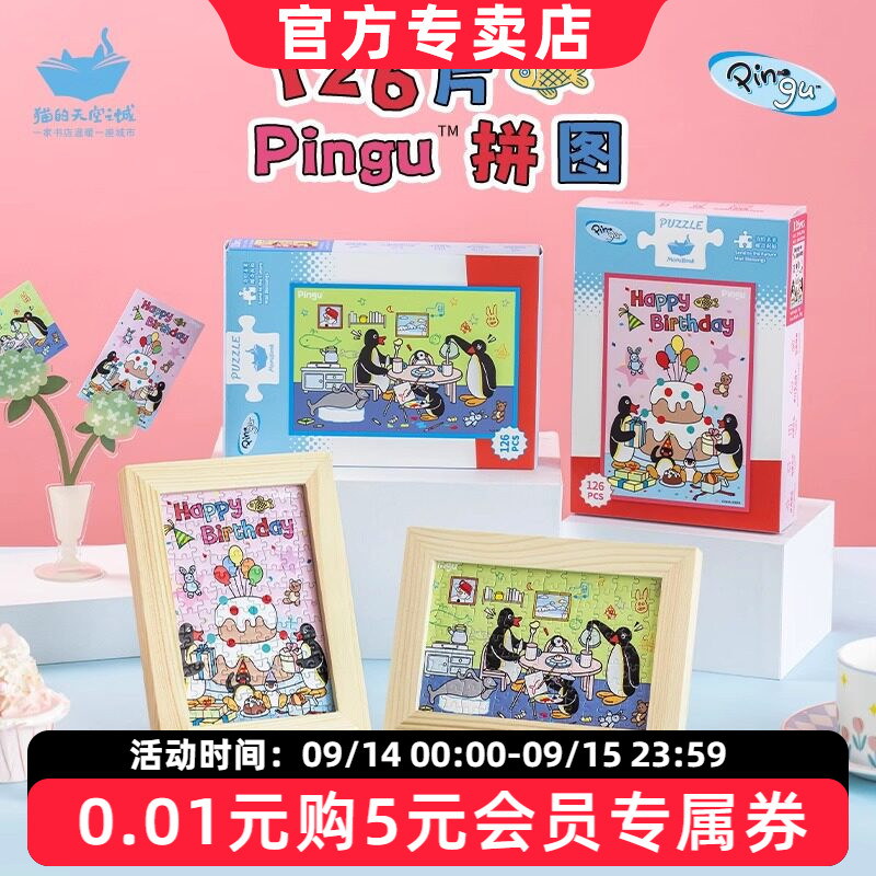 猫的天空之城Xpingu126片桌面明信片拼图可书写解压玩具装饰摆件图片