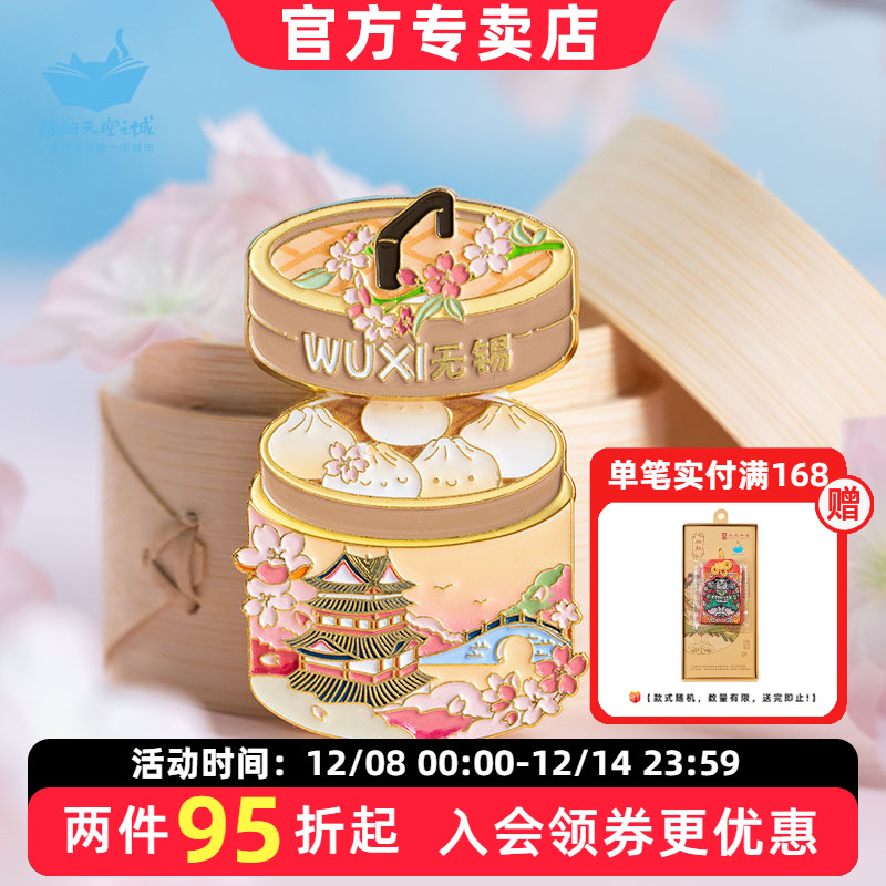 猫的天空之城无锡小笼包冰箱贴