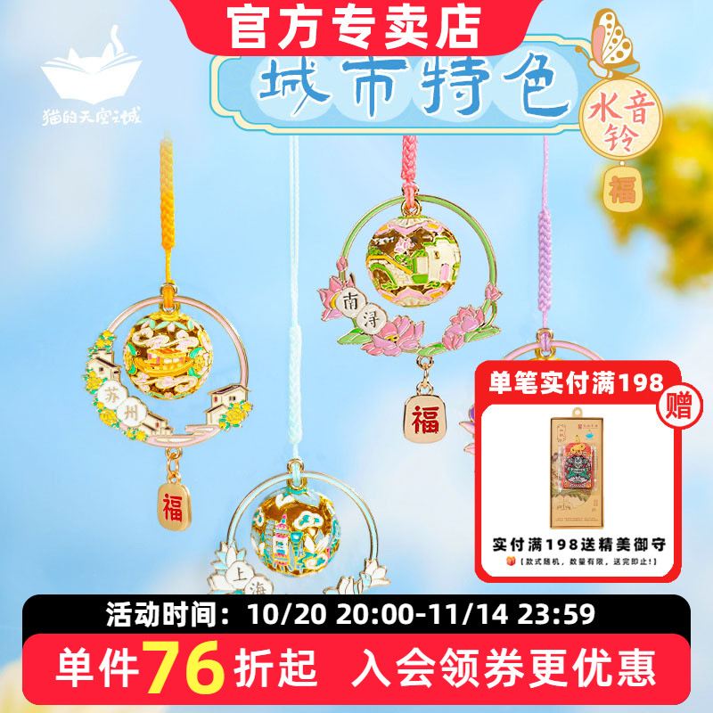 猫的天空之城水音铃御守挂件铃铛苏州上海南浔包包挂饰女生礼物