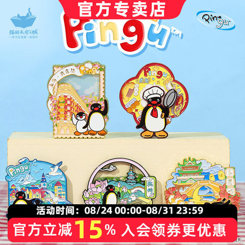 猫的天空之城pingu企鹅冰箱贴