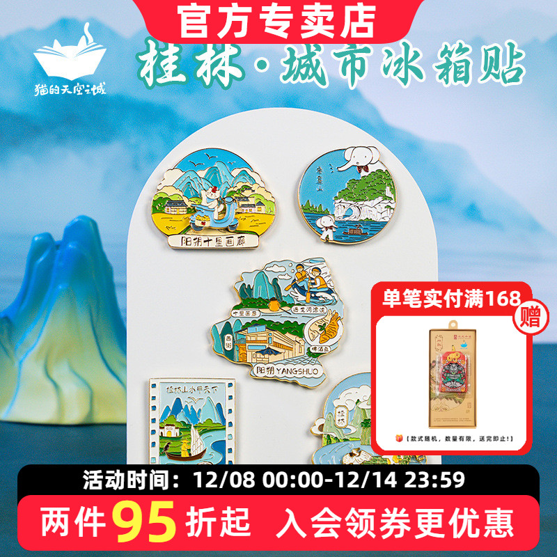猫的天空之城冰箱贴桂林阳朔文创