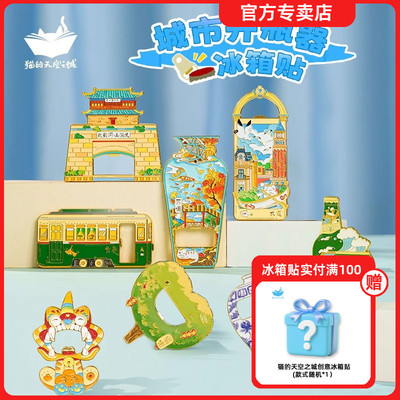 猫的天空之城开瓶器冰箱贴纪念品