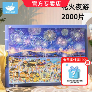 猫 花火夜游2000片治愈系烟花拼图玩具 天空之城拼图1000片成人版