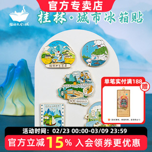 猫的天空之城冰箱贴城市旅游纪念品广西漓江桂林阳朔金属徽章文创